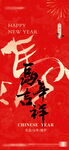 马年吉祥红底书法竖版海报