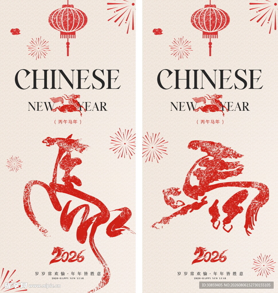 马年复古新年竖版海报