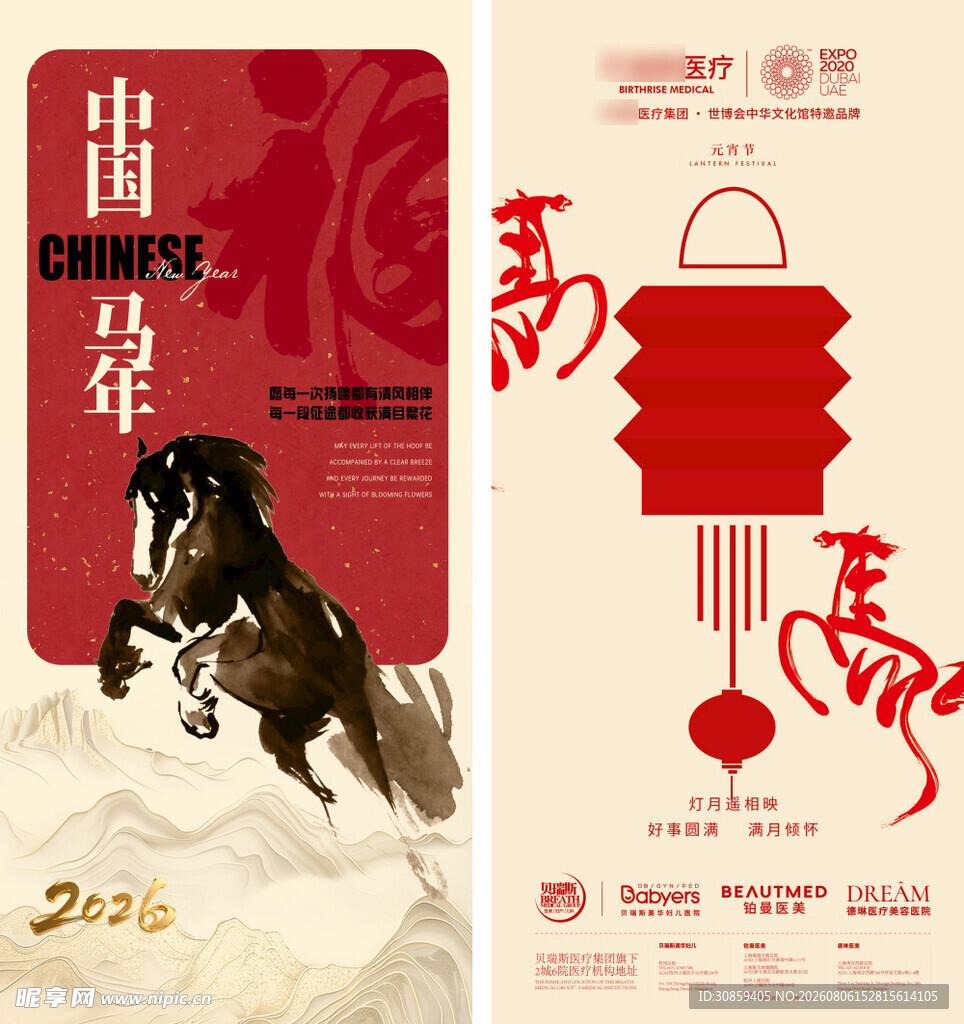马年水墨 元宵双幅海报