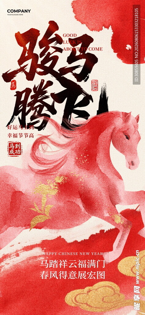 骏马腾飞水墨国潮海报