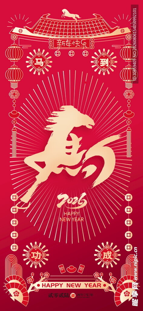 马到成功红金剪纸风马年新年竖版