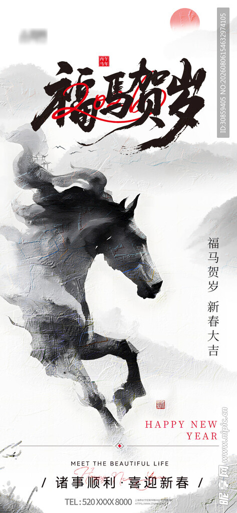 福马贺岁水墨国风新年海报
