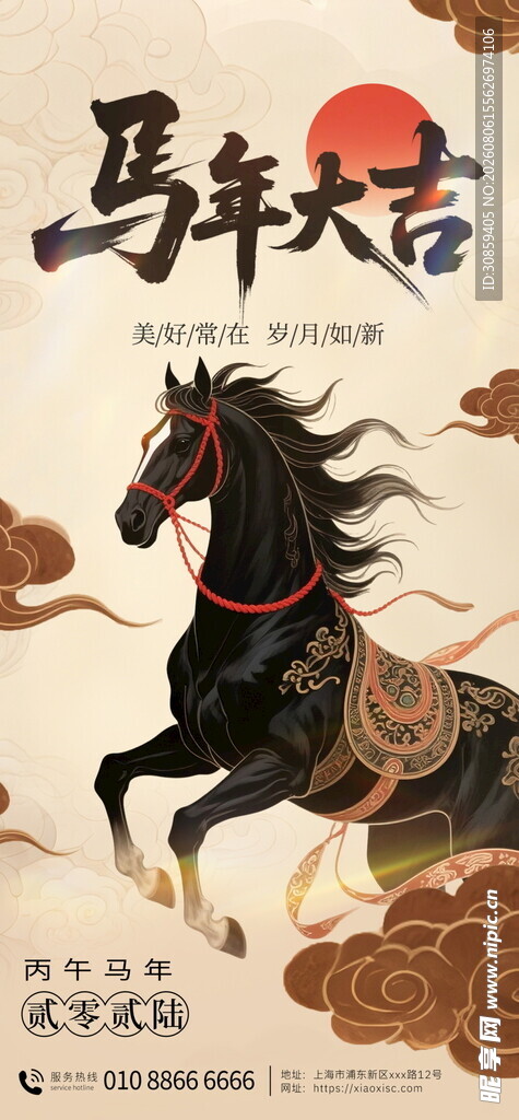 马年大吉国潮竖版海报