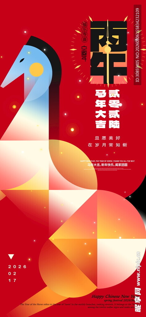 马年大吉几何风新年海报