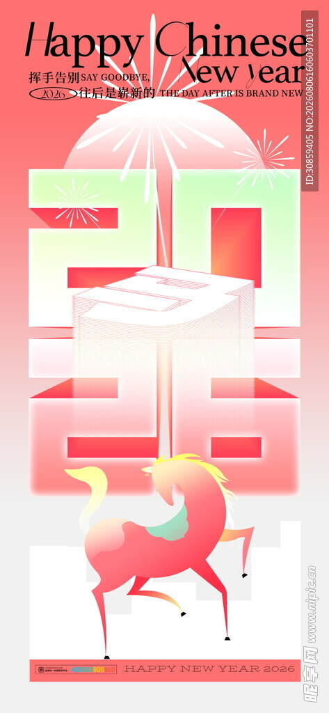 2026 马年潮流渐变新年海报