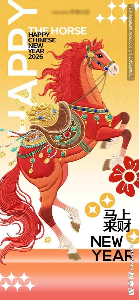 马上来财刺绣风马年海