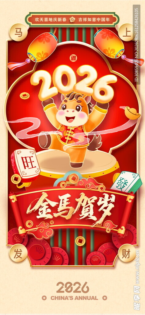 2026 丙午马年卡通新春新年