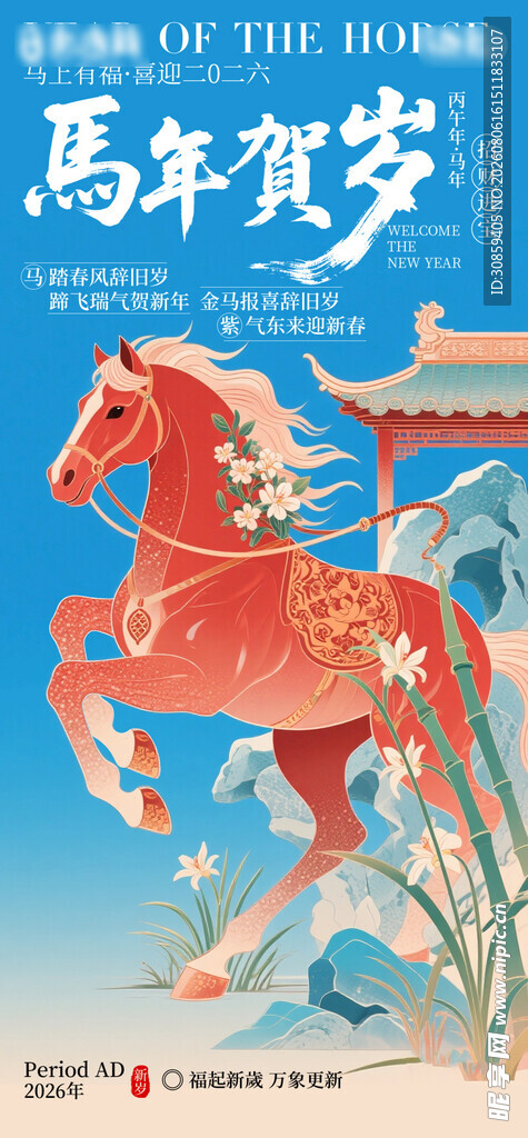 马年贺岁插画海报