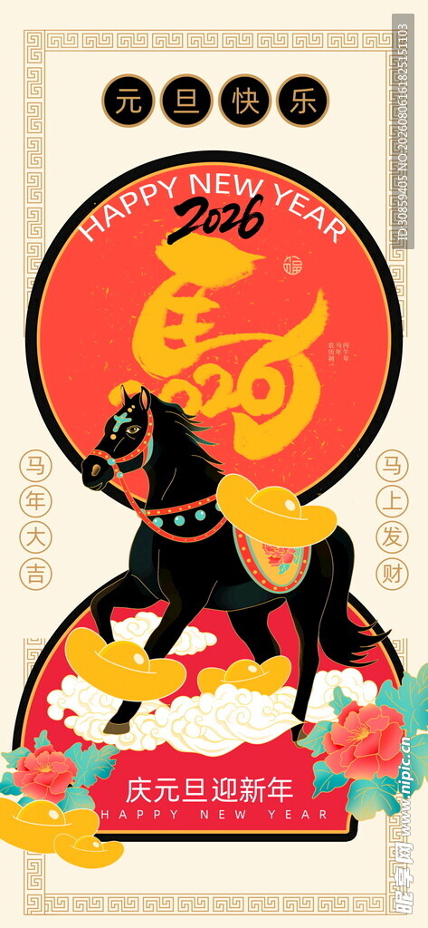 奔腾骏马贺岁图