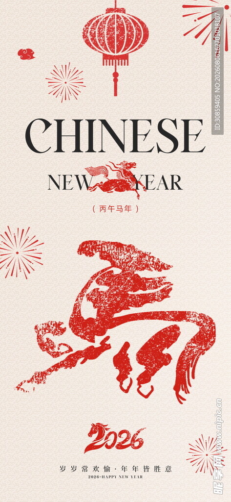 中国风2026马年喜庆海报