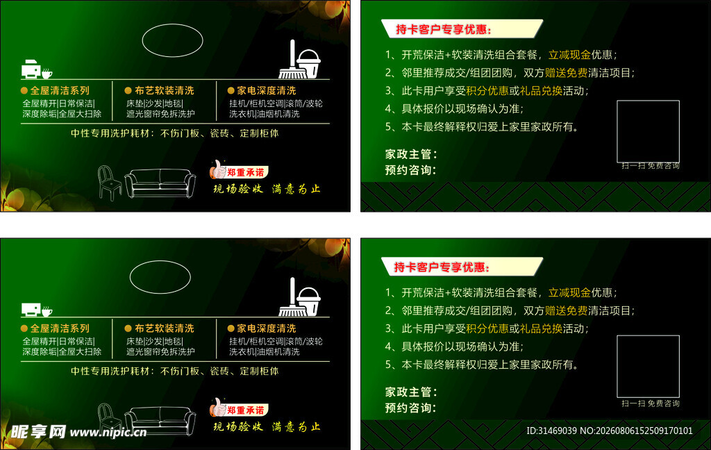 家政名片