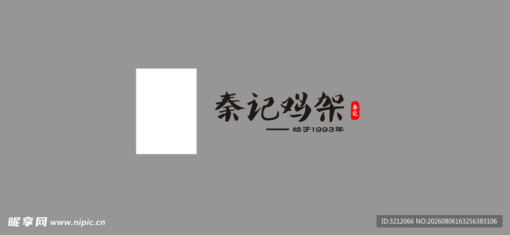 秦记鸡架标志