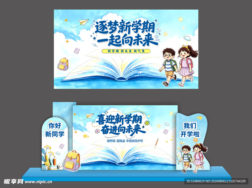 开学典礼