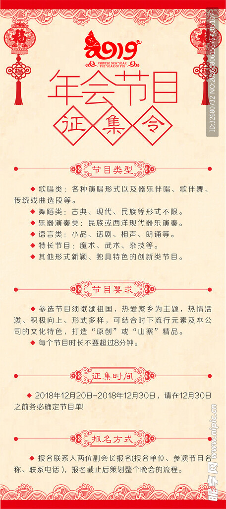 喜庆春节节目单展架