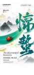 惊蛰节气海报设计图