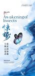 惊蛰节气蓝色主题海报设计