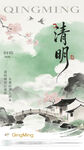 水墨清明乡村景致图