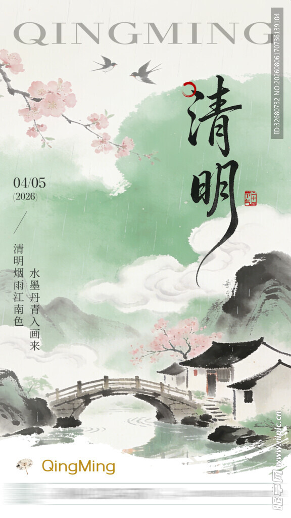水墨清明乡村景致图