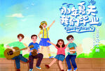 加油少年花样毕业季同学录画册