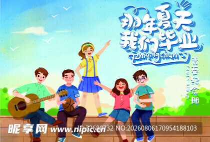 加油少年花样毕业季同学录画册