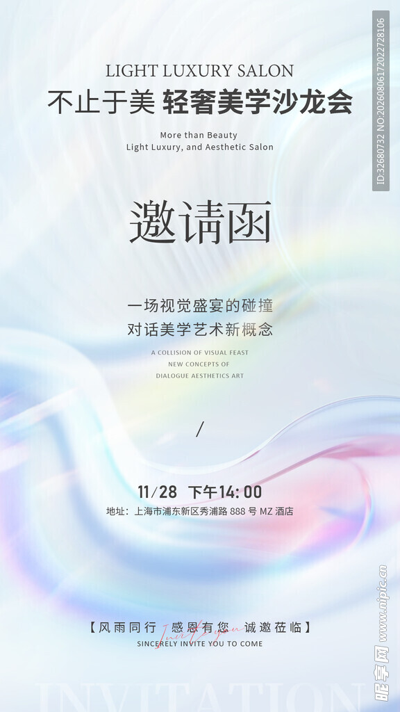  医美学术竞赛活动邀请函