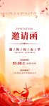 企业年会邀请函海报设计