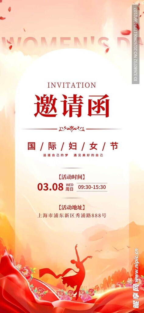 企业年会邀请函海报设计