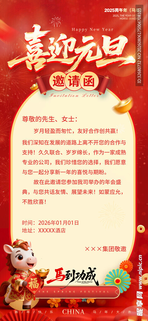 喜迎元旦宣传海报