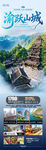 渝跃山城