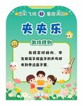 学校六一儿童节活动游戏规则展板