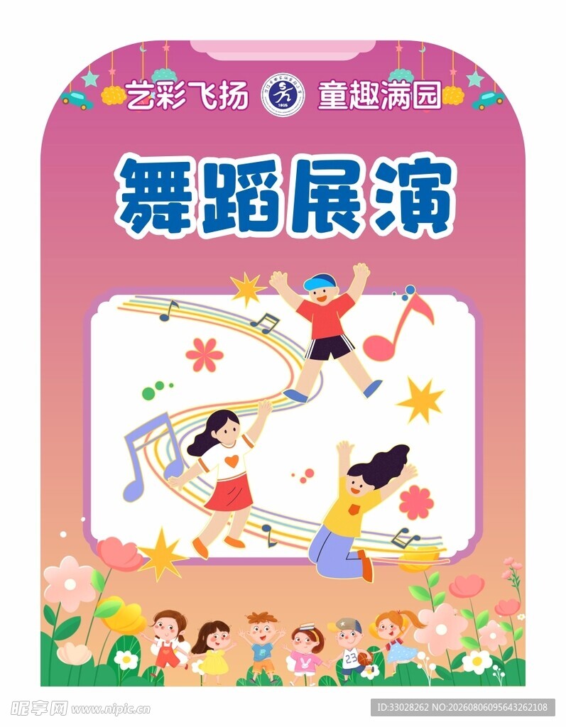 学校六一儿童节活动演出展板