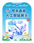 学校六一儿童节活动书画展板