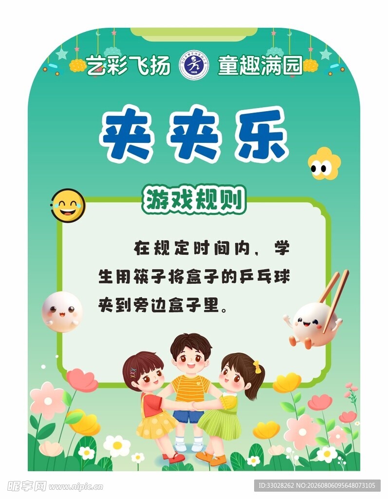 学校六一儿童节活动游戏规则展板
