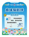 学校六一儿童节活动游戏规则展板