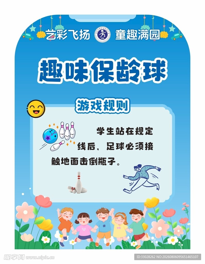 学校六一儿童节活动游戏规则展板