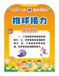 学校六一儿童节活动游戏规则展板