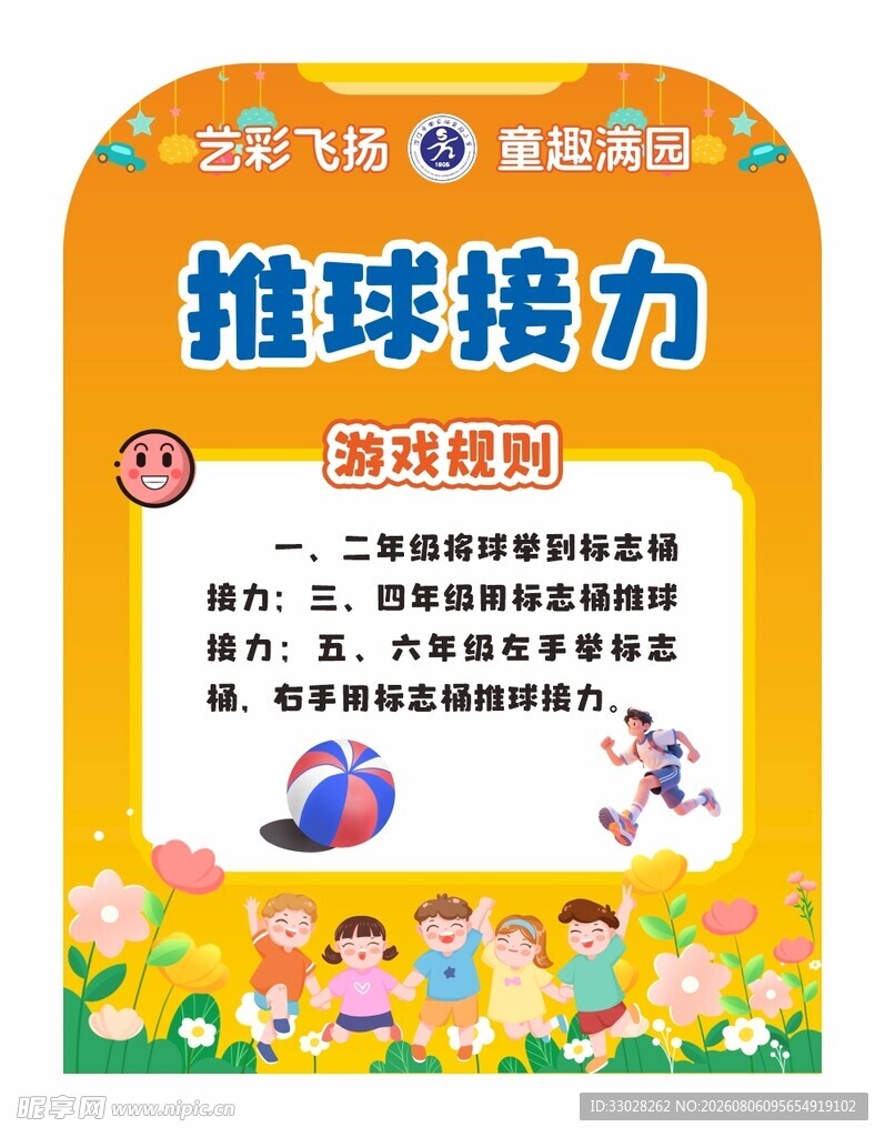 学校六一儿童节活动游戏规则展板