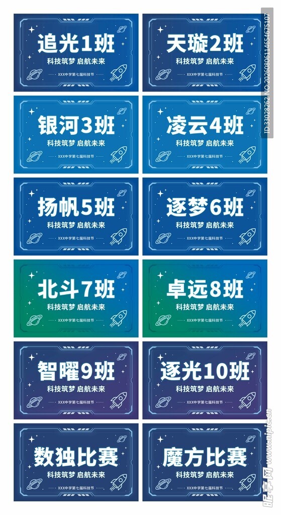 航天科技节班牌手举牌
