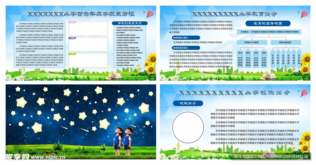 学校发展历程简介