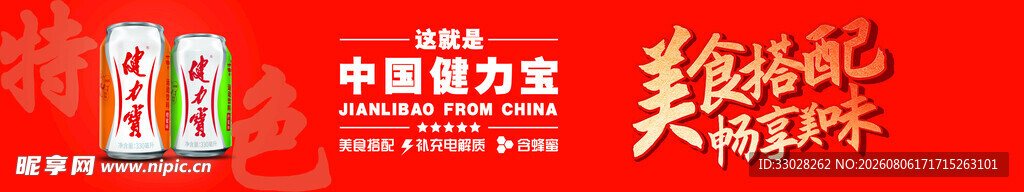 健力宝