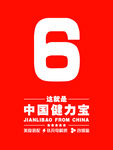 健力宝桌号