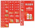 健力宝超市包柱