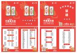 健力宝菜单