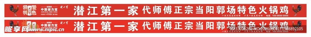 健力宝郭场鸡门头
