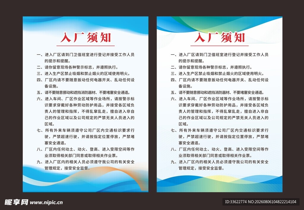 制度牌入场须知安全制度