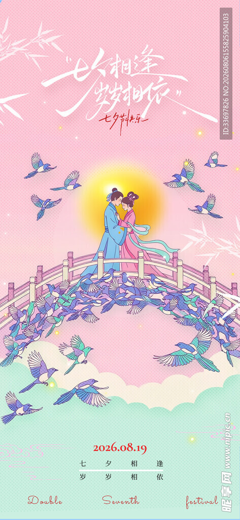 七夕