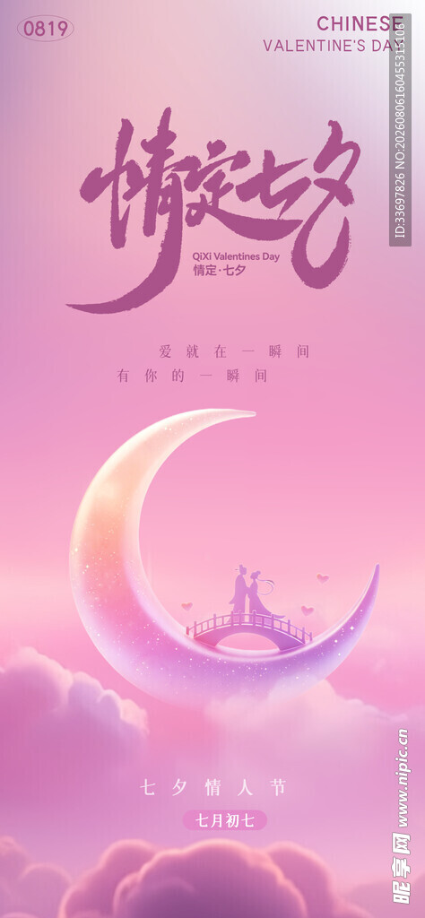 七夕