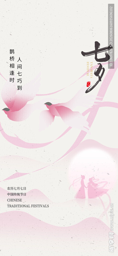 七夕