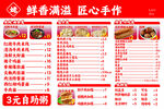 米线面包子鲜香手擀面食菜单展示