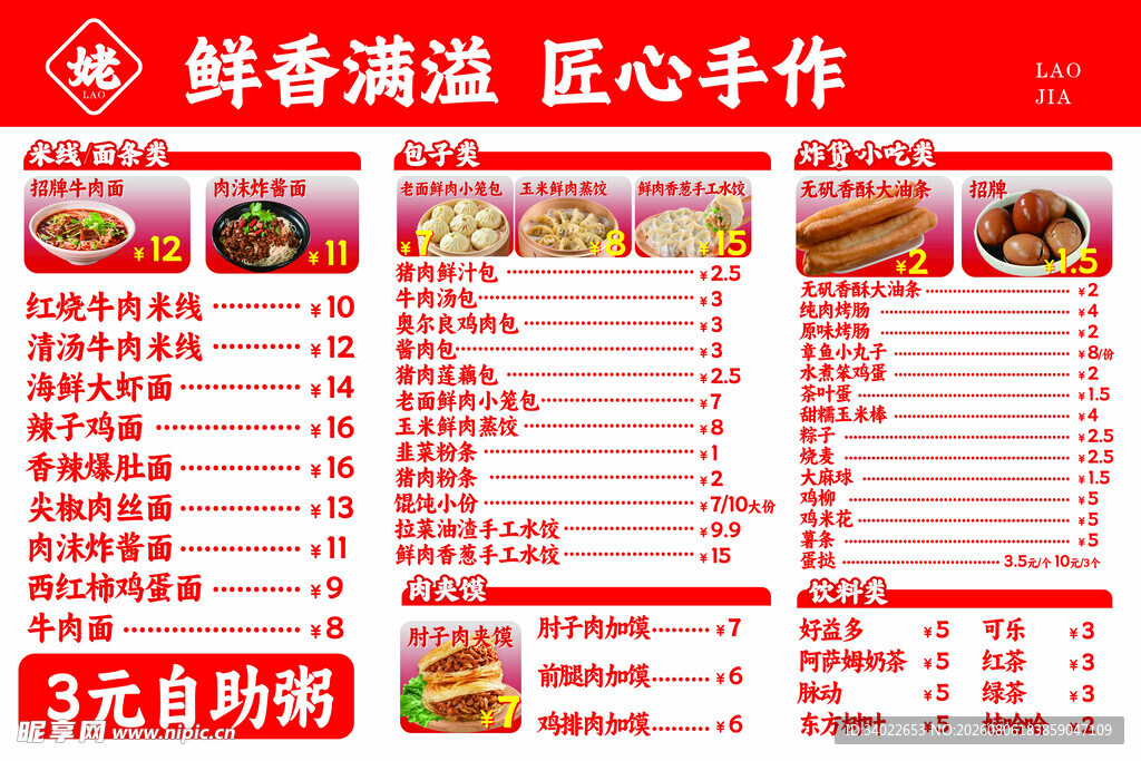 米线面包子鲜香手擀面食菜单展示